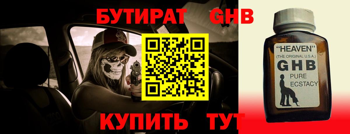 Бутират BDO 33%  БУТИРАТ  Новозыбков  Вход с VPN 