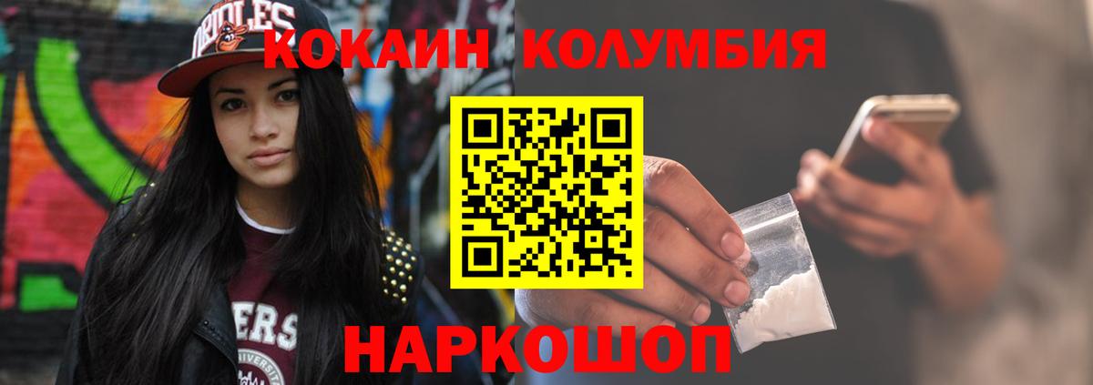 Новозыбков  Кокаин Columbia  закладка  Вход с VPN  COCAIN Боливия 