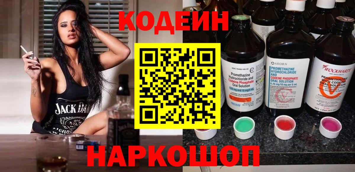 Codein Purple Drank Новозыбков