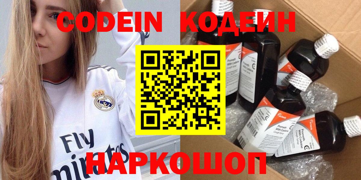 Кодеиновый сироп Lean Purple Drank  Кодеин напиток Lean (лин)  Вход с VPN  Новозыбков 