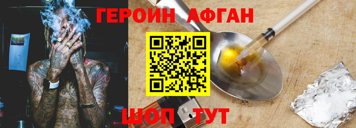 ГЕРОИН Heroin  Вход с VPN  Новозыбков 