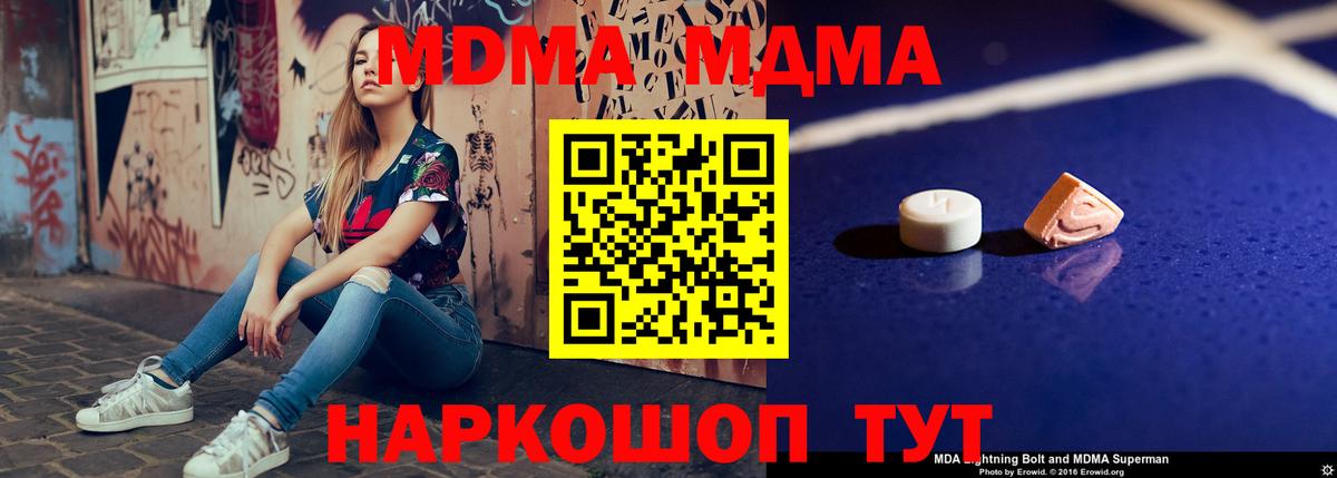 Новозыбков  MDMA crystal  Вход с VPN  МДМА Molly 