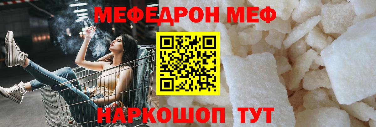 МЕФ мяу мяу  МЯУ-МЯУ VHQ  Вход с VPN  Новозыбков 