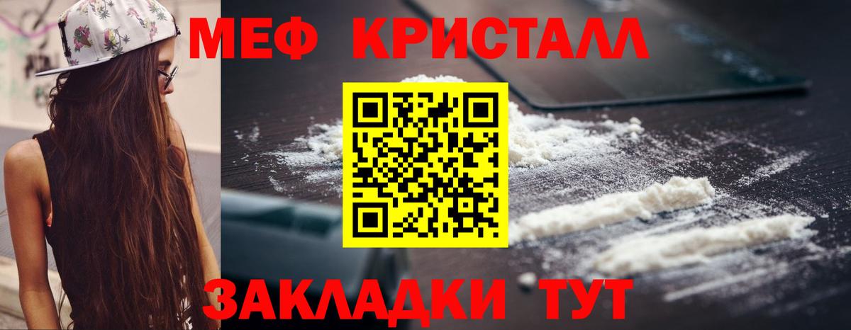 Меф кристаллы Новозыбков