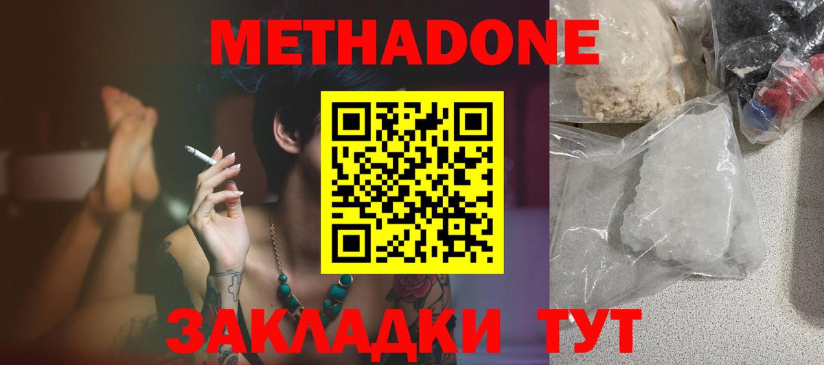 Метадон мёд Новозыбков