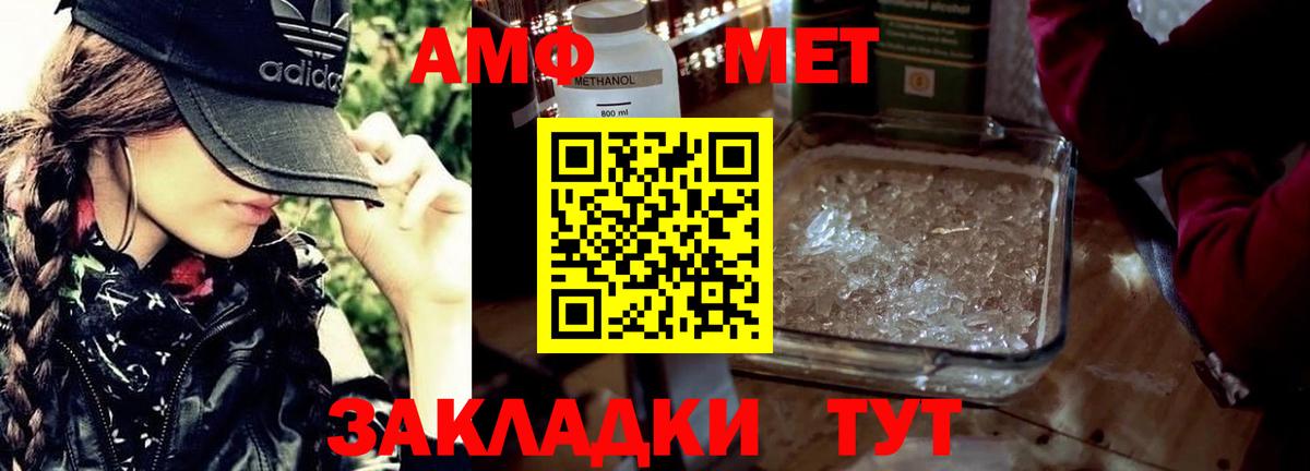 МЕТАМФЕТАМИН винт Новозыбков