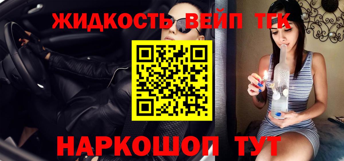 ТГК жижа Новозыбков