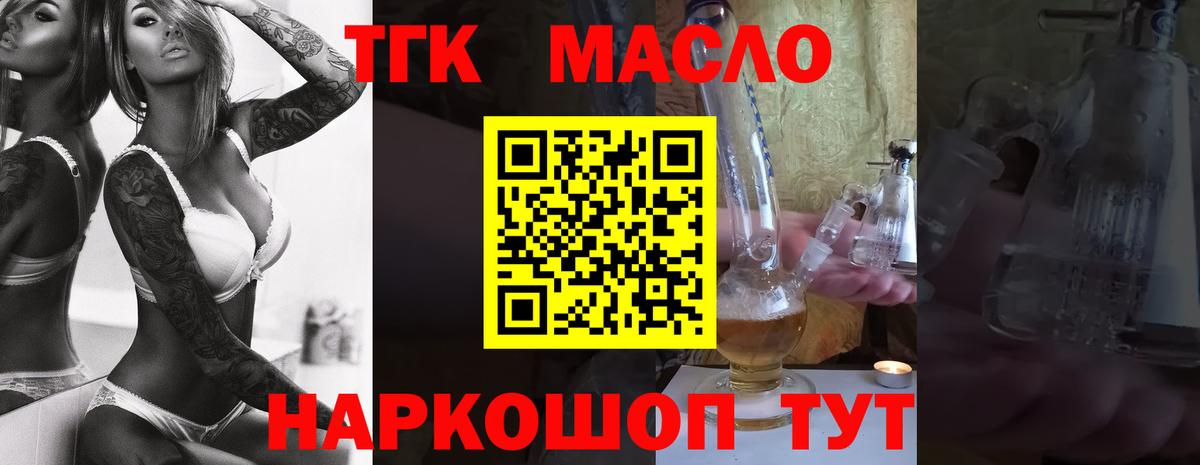 ТГК THC oil  Дистиллят ТГК гашишное масло  Новозыбков  Вход с VPN 